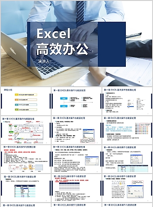 蓝色商务风Excel搞笑办公培训课件
