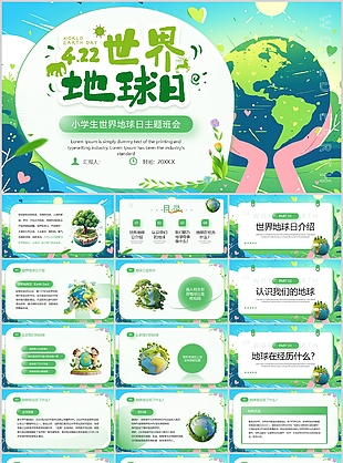 绿色插画风小学生世界地球日主题班会