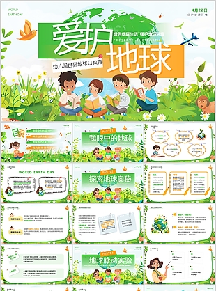 卡通幼儿园世界地球日保护环境主题班会