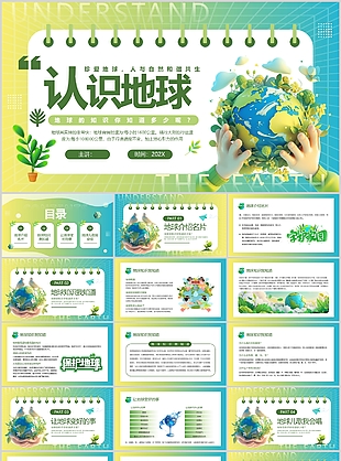 渐变3D风认识地球世界地球日主题班会
