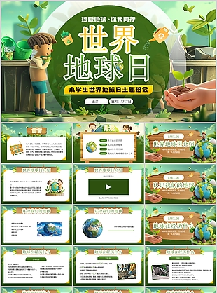 创意插画风小学生世界地球日主题班会