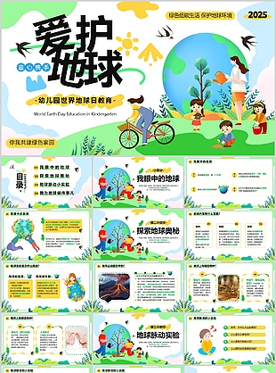 卡通风幼儿园世界地球日教育班会
