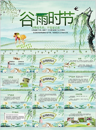 水墨手绘风传统节气谷雨时节主题班会