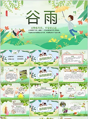 卡通插画风二十四节气之谷雨班会