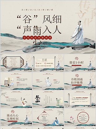 复古中国风谷雨诗会诗歌朗诵介绍