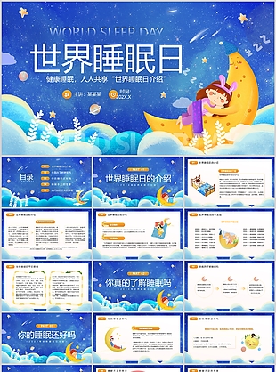 可爱卡通风世界睡眠日宣传介绍
