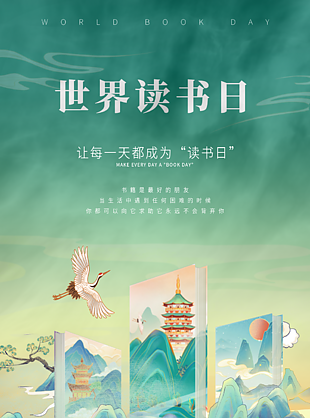 国潮手绘绿色主题读书日宣传海报