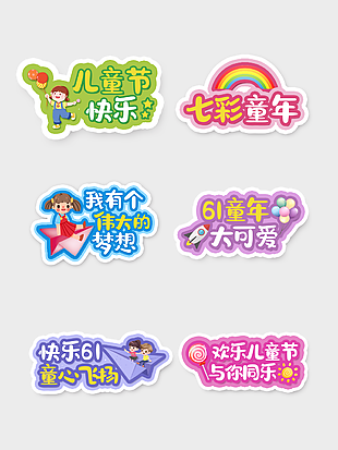 儿童节创意卡通人物插画手举牌