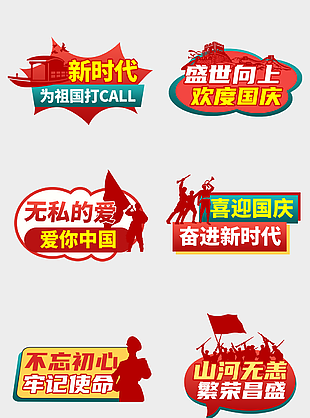 盛世向上红色主题人物剪影手举牌