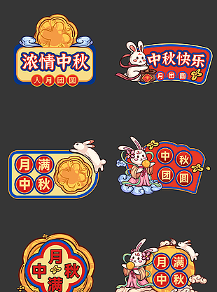 浓情中秋卡通手绘兔子插画手举牌