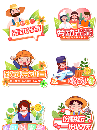 创意卡通劳动者插画五一主题手举牌