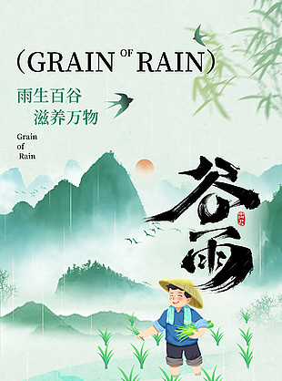 水墨中国风绿色主题人物劳作插画海报