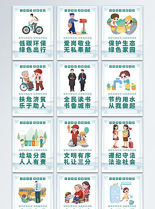 绿色简约文明城市和谐城市公益海报合集