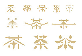 简约创意茶文化主题叶面装饰艺术字