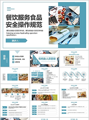 杂志风餐饮服务食品安全操作规范培训课件