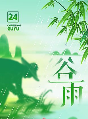春雨落如丝青禾生未迟谷雨绿色海报