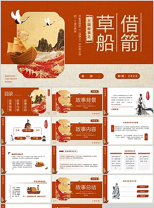 古典中国风三国故事草船借箭课件