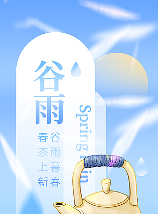 春茶上新谷雨暮春蓝色渐变节气海报