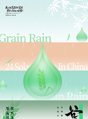 谷雨如丝复似尘清新国风手绘海报