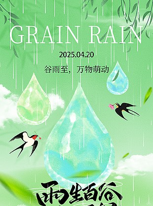 谷雨至万物萌动绿色手绘渐变海报
