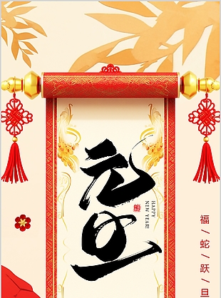 创意中国风竖版企业蛇年元旦放假通知