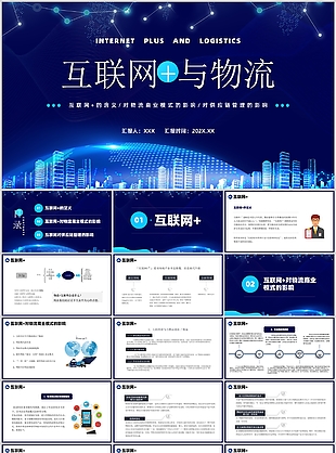 蓝色科技风互联网与物流培训课件