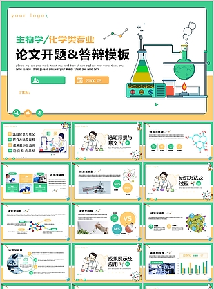 绿色生物学化工类论文开题毕业答辩