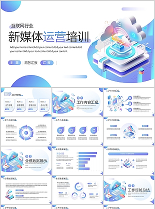 炫彩扁平风新媒体运营培训课件