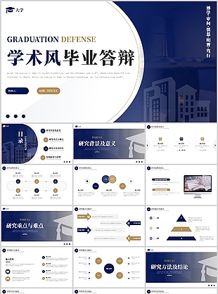 简约蓝色学术风数学论文答辩