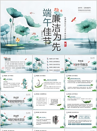 古典中国风端午佳节廉洁为先宣传介绍