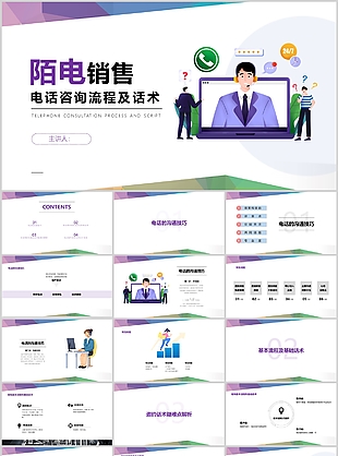 扁平风陌电销售电话咨询流程及话术培训课件