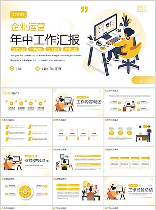 黄色扁平风企业运营年中工作汇报