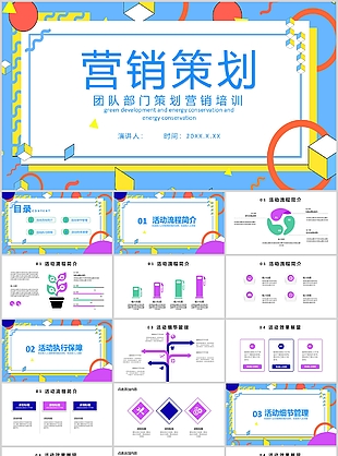 孟菲斯风团队部门策划营销培训课件