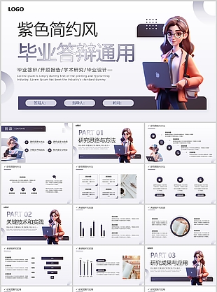 紫色简约风通用毕业答辩开题报告