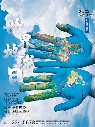 简约蓝色4.22世界地球日海报