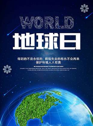 光暖绿境大气地球日海报