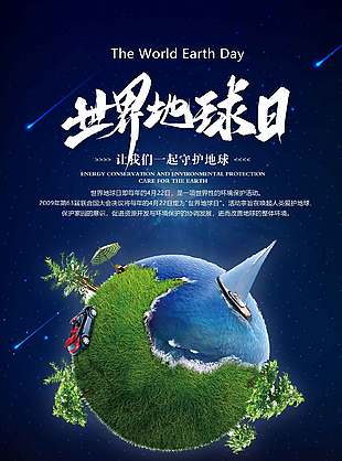 光暖绿境蓝色世界地球日海报