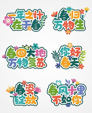 可爱春季手举牌你好春天