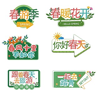 春暖花开清新春季手举牌