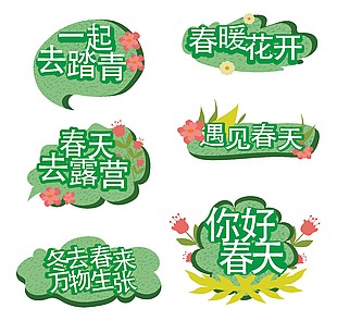 绿色清新遇见春天春季手举牌