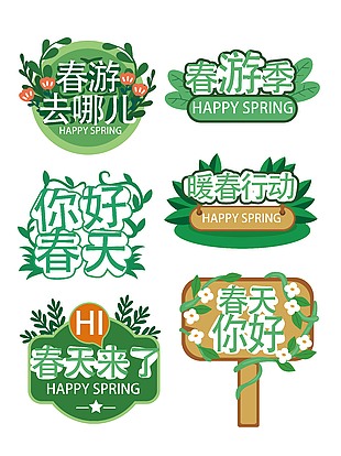 春游季可爱春季手举牌模板