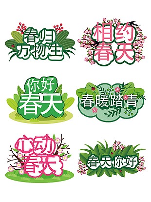 唯美桃花背景相约春天手举牌