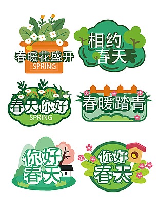 文艺小清新相约春天手举牌