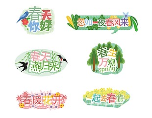 春生万物可爱春季手举牌模板