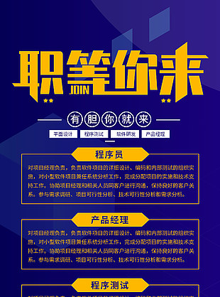 有胆你就来蓝色创意卡通招聘海报