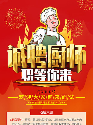 诚聘厨师职等你来渐变卡通招聘海报