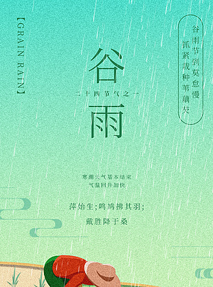 卡通手绘人物劳作插画谷雨节气海报