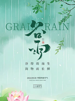 国风手绘创意荷塘插画传统谷雨海报