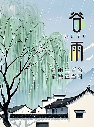 插秧正当时国风手绘江南水乡谷雨海报