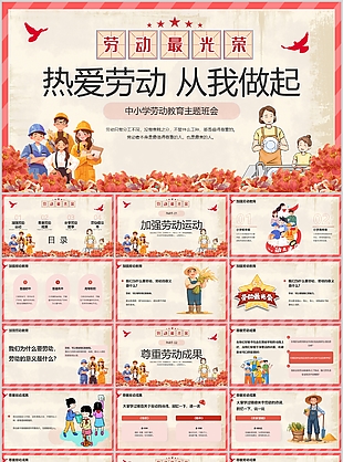 创意手绘风中小学劳动教育主题班会